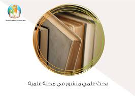 في قسم القانون التجاري كلية الحقوق والعلوم السياسية related to faculties websites at. ÙˆØ±Ù‚Ø© Ø¨Ø­Ø«ÙŠØ© Ø¬Ø§Ù‡Ø²Ø©