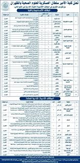 للدراسه بالكلية مميزات عديده من أبرزها حصول الطلاب راتب شهري يقدر ب 1000 ريال سعودي كما يتم توفير لهم سكن جيد بدون. ÙƒÙ„ÙŠØ© Ø§Ù„Ø§Ù…ÙŠØ± Ø³Ù„Ø·Ø§Ù† Ø§Ù„Ø¹Ø³ÙƒØ±ÙŠØ© Ù„Ù„Ø¹Ù„ÙˆÙ… Ø§Ù„ØµØ­ÙŠØ©