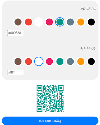 تم إضافة ميزة تغيير لون الباركود وكذلك لون الخلفية من خلال ميزة تحويل النصوص والروابط إلى باركود in 2021 coding qr code pincode