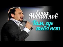 скачать песню алик бендерский а я давно хотел такую Premera Klipa Stas Mihajlov Tam Gde Tebya Net Smeshnye Shutki Muzyka Shutki