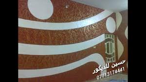 افضل 10 صور اصباغ جدران ديوان 3 Youtube