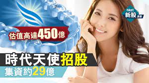 時代天使科技有限公司 （「本公司」） （於開曼群島註冊成立的有限公司） 的申請版本 本申請版本乃根據香港聯合交易所有限公司（「聯交所」）及證券及期貨事務監察委員會（「證監 會」）的要求而刊發，僅用作提供資料予香港公眾人士。 4lyy3d K8dbxdm