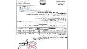 رابط مباشر لموقع وزارة التربيه والتعليم بوابة الخدمات الاكترونية من هنا. ÙÙŠØ±ÙˆØ³ ÙƒÙˆØ±ÙˆÙ†Ø§ ÙŠ Ù†Ù‡ÙŠ Ø§Ù„Ø¹Ø§Ù… Ø§Ù„Ø¯Ø±Ø§Ø³ÙŠ ÙÙŠ Ø§Ù„ÙŠÙ…Ù† Ù‚Ø¨Ù„ Ù…ÙˆØ¹Ø¯Ù‡