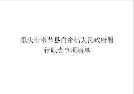 张柏芝陈冠希_情侣porn_关于公布《重庆市奉节县白帝镇履行职责事项清单》的公告_51吃瓜-91吃瓜-吃瓜网-黑料不打烊-抓凤筋视频