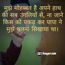 Check spelling or type a new query. Shayari Father Day Ke Liye Happy Fathers Day Images In Hindi From Daughter Son Happy Father S Day Messages Quotes Poems And More So You Can Wish Your Dad