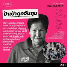 และฝากบอกว่า ไม่ต้องเป็นห่วง ยายแข็งแรงดี กระดูกตาร้าวนิดหน่อย อด. Wvvb7evqser4im