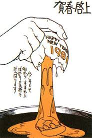 1981年 手塚治虫年賀状
