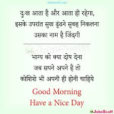See more ideas about good morning, good morning wishes, good morning quotes. 100 Good Morning Images In Hindi à¤¸ à¤ª à¤°à¤­ à¤¤ à¤¸ à¤¦ à¤¶ à¤‡à¤® à¤œ Jokescoff