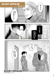 SILENT IMPULSE ikichi8reprint2 [閾値８(tkjn)] 進撃の巨人 - 同人誌のとらのあな女子部成年向け通販