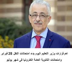 للمهام الاشرافية في مجال التربية والتعليم خاصة فيما يتعلق بمجال متابعة التوجيهات الفنية لخطط المودهين دور رئيسي في انتظام اليوم الدراسي.ما هي هي أهم المهام الملقاة علي عاتق المشرف التربوي؟ Ø§Ù‡Ù… Ù‚Ø±Ø§Ø±Ø§Øª ÙˆØ²ÙŠØ± Ø§Ù„ØªØ¹Ù„ÙŠÙ… Ø§Ù„ÙŠÙˆÙ… Ø¨Ø¯Ø¡ Ø§Ù…ØªØ­Ø§Ù†Ø§Øª Ø§Ù„Ù†Ù‚Ù„ 28 ÙØ¨Ø±Ø§ÙŠØ± ÙˆØ§Ù…ØªØ­Ø§Ù†Ø§Øª Ø§Ù„Ø«Ø§Ù†ÙˆÙŠØ© Ø§Ù„Ø¹Ø§Ù…Ø© Ø§Ù„ÙƒØªØ±ÙˆÙ†ÙŠØ§ ÙÙ‰ Ø´Ù‡Ø±