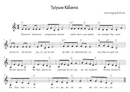 Κάλαντα χριστουγέννων ~ greek christmas carol στίχοι: Kalanta Xristoygennwn Trigwna Kalanta Free Mp3 Audio Download