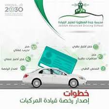 اختبار رخصة القيادة العملى في السعودية افخم من
