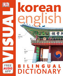 조금 있으면 임원 승진은 자동코스인 것 같다. Korean English Bilingual Dictionary Flip Ebook Pages 1 50 Anyflip Anyflip
