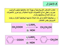 9تفاعلات الأحماض الكربوكسيلية Ppt تنزيل