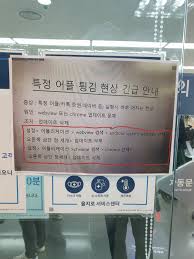 앱 중단 원인으로는 '안드로이드 시스템 웹뷰' 앱이 꼽힌다. Ri7tgu1h Ojrfm
