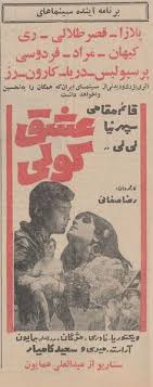 فرهنگ فیلم های سینمای ایران فيلم عشق كولی 1348 Books Free Download Pdf Books Book Cover