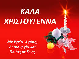 Πολλὰ δὲ καὶ πρόβατα καὶ ἄλλα θηρία αὐτῷ ἐστιν. To Ygeia News Sas Eyxetai Kala Xristoygenna Kai Xronia Polla