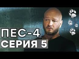 смотреть сериал колдовская любовь все серии в хорошем качестве 33 Serial Pes 4 Sezon 5 Seriya Vse Serii Smotret Onlajn Serialy Ictv Youtube Movies Movie Posters Poster
