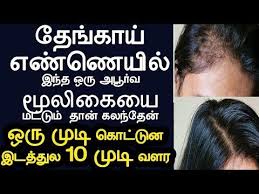 Avoid smoking smoking cigarettes reduces the amount of blood that flows to the scalp and this causes areduction in hair growth. à®'à®° à®® à®Ÿ à®• à®Ÿ à®Ÿ à®© à®‡à®Ÿà®¤ à®¤ à®² 10 à®® à®Ÿ à®µà®³à®° Hair Growth Tips In Tamil Youtube Hair Growth Tips Hair Growth Tips In Tamil Hair Growth