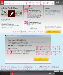 こちらの画像は「 本物 」のflashplayer更新メッセージ。 本物には中央部に mcafee（マカフィー） の表示があります。 偽物にはありません。 偽flashplayer更新メッセージクリックすると？ 偽flashplayerサイトへの誘導 Adobe Flash Player ã‚¤ãƒ³ã‚¹ãƒˆãƒ¼ãƒ« æ›´æ–°æ™‚ã®æ³¨æ„ç‚¹ ãƒ'ã‚½ã‚³ãƒ³ä¿®ç†ã®ã‚¨ãƒŒã‚·ã‚¹ãƒ†ãƒ blog