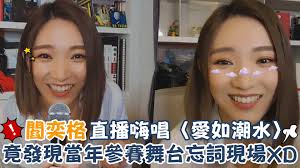 閻奕格 Janice Yan