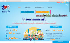 ขอต้อนรับสู่แบบฟอร์มเข้าร่วมโครงการ คนละครึ่ง สำหรับร้านค้า รับสมัครร้านค้าคนละครึ่ง ถึงวันที่ 31 มี.ค. Uj0w Ofgnwz1bm