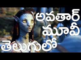 Avatar takes us to a spectacular new world beyond our imagination. Avatar Movie Free Download In Telugu Mp4 Auto Mechanic Powered By Doodlekit
