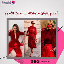 أطقم بألوان متماثلة بدرجات الأحمر In 2021 Dresses Fashion Formal Dresses