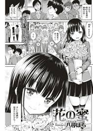エッチの味を知り彼氏と所構わずハメまくる清楚系ビッチなjk 学校だと特に興奮するらしく授業終わりの空き教室で背徳的な汁だく中出しセックス 八尋ぽち 花の蜜 エロ漫画の禿 イラスト 八尋 漫画