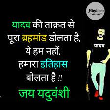 Fb status hindi attitude yadav. Yadav Status Ahir Attitude Status In Hindi 2019 à¤¯ à¤¦à¤µ à¤…à¤¹ à¤° à¤¸ à¤Ÿ à¤Ÿà¤¸ Hindipro