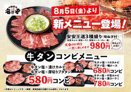 関東東海】8月5日(金)よりグランドメニューが新しくなりました！ | 七輪焼肉 安安 公式サイト