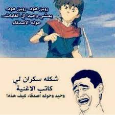Pin By A ÿ A On هبل Fun Quotes Funny Funny Picture Quotes Funny Comments
