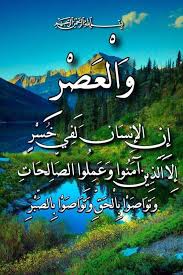 سورة العصر Good Prayers Islamic Images Quran