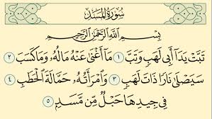 Surat al lahab beserta artinya per ayat (ayat 1 sampai 5) surat al lahab adalah surat ke 111 di dalam al qur'an. Tafsir Surat Al Masad Cks