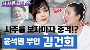 윤석열 부인 김건희 사주를 동자가 보자마자 외친 말은?! 역시 문제는 그것이였네 [안산만신] [천해암] ☎️010 7190 5278☎️  - YouTube