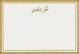 اطار شهادة تقدير فارغة