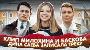 Primary artists даня милохин (danya milokhin) & николай басков (nikolay baskov). Danya Milohin Nikolaj Baskov Den Rozhdeniya Drim Tim Hausa Klon Tiktoka Youtube
