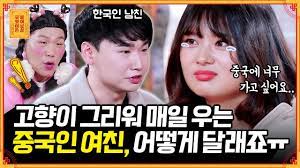 매일 눈물로 지새우는 중국인 여친ㅠㅠ 어쩌면 좋죠? [무엇이든 물어보살] | KBS Joy 220131 방송 - YouTube