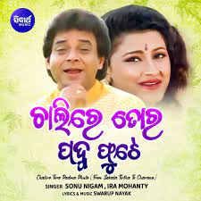 Chalire Tora Padma Phute (From Sakala Tirtha To Charane) Official Tiktok  Music | album by Swarup Nayak - Listening To All 1 Musics On Tiktok Music