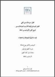 الهيئة التأسيسة لصياغة مشروع الدستور الليبي. ØªØ­Ù„ÙŠÙ„ Ù…Ø³ÙˆØ¯Ø© Ø§Ù„Ø¯Ø³ØªÙˆØ± Ø§Ù„Ù„ÙŠØ¨ÙŠ Ø§Ù„Ù„Ø¬Ø§Ù† Ø§Ù„Ù†ÙˆØ¹ÙŠØ© ÙÙŠ Ø§Ù„Ù‡ÙŠØ¦Ø© Ø§Ù„ØªØ§Ø³ÙŠØ³ÙŠØ© Ù„ØµÙŠØ§ØºØ© Ø§Ù„Ø¯Ø³ØªÙˆØ± Ø§Ù„ÙˆØ¶Ø¹ ÙƒØ§Ù†ÙˆÙ† Ø£ÙˆÙ„ Ø¯ÙŠØ³Ù…Ø¨Ø± 2014 Constitutionnet