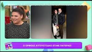 Είναι, όμως, και μια δεινή χρήστης του instagram μιας και μέσα από εκεί φροντίζει σχεδόν καθημερινά να επικοινωνεί με τους. Pateras Gia Prwth Fora O Orfeas Aygoystidhs To Apokalypse H Danah Mparka Youtube
