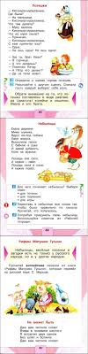 гдз по литературному чтению 2 класс климанова 1 часть Chitat Uchebnik Literaturnoe Chtenie 1 Klass Klimanova Goreckij Golovanova Chast 1