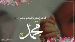 بشارة مولود محمد Words Baby Love Pandora Screenshot