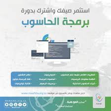 موهبة على تويتر تعرف في دورة برمجة الحاسوب للمرحلة المتوسطة على أساسيات عمل الحاسوب ولغة بايثون ونظم التشغيل للتسجيل Https T Co G1tchd2mxy برامج موهبة الإثرائية موهبة Https T Co 0xn96v5ihr