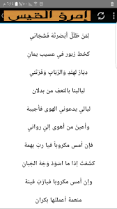 About press copyright contact us creators advertise developers terms privacy policy & safety how youtube works test new features press copyright contact us creators. Ø¯ÙŠÙˆØ§Ù† Ø¥Ù…Ø±Ø¤ Ø§Ù„Ù‚ÙŠØ³ For Android Apk Download
