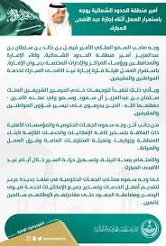 إمارة منطقة الحدود الشمالية On Twitter Contractors