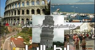 مدونة آخر الفرسان تحديث دليل المســافر لبعض المدن الأيطالية Italy