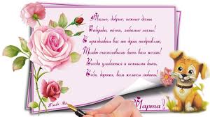 что можно написать в открытке на 8 марта маме S Mezhdunarodnym Zhenskim Dnem 8 Marta V 2020 G Otkrytki Mart Prazdnik