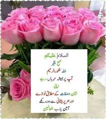 Pin By Ashfaq Hussain On Subha Bakhair Good Morning Images Flowers Beautiful Morning Messages Good Morning Greetings Shortvideo #shahidkhanzada #subhakaslam subha bakhair in urdu subha bakhair pic subha bakhair dua sms subha bakhair. beautiful morning messages