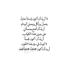 image via we heart it arabic عربي رمزيات كلمات خلفيه خواطر تمبلر حقيقة مقتبسات خلفيات نكت حقائق الزو jokes quotes artist quotes cover photo quotes